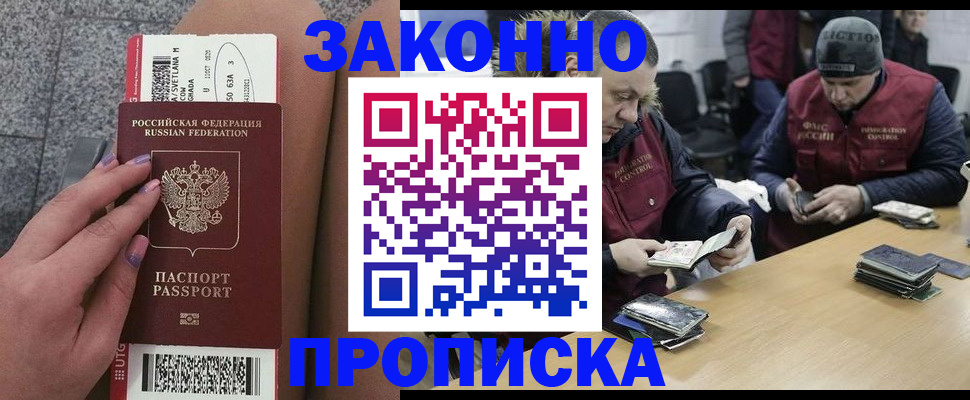 прописка для школы в Урюпинске